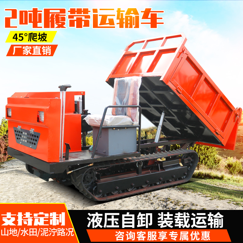 農(nóng)用橡膠履帶運(yùn)輸車(chē)小型山地林地用搬運(yùn)車(chē)果園爬山虎專(zhuān)用自卸車(chē)