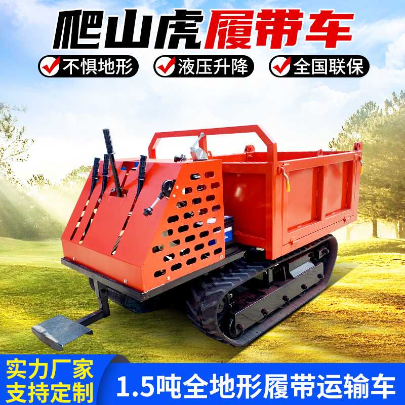 小型履帶山地運(yùn)輸車(chē)1.5噸手扶式全地形農(nóng)用車(chē)雙缸履帶式隨車(chē)吊