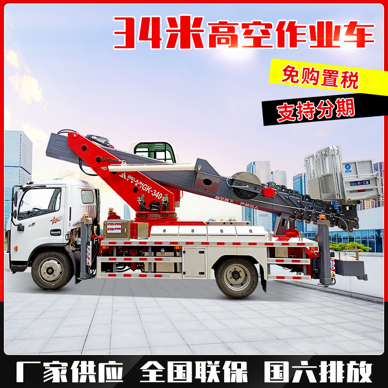 34米東風(fēng)國六高空作業(yè)車7節(jié)臂穩(wěn)定性強作業(yè)登高車結(jié)構(gòu)緊湊安全