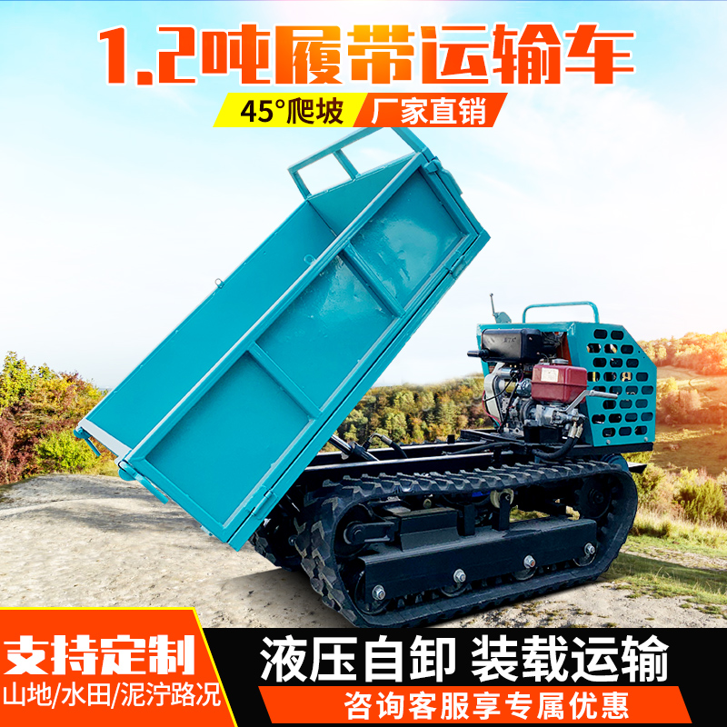 山地河道履帶運輸車1.2噸山上拉筍翻斗車小型農(nóng)用履帶車