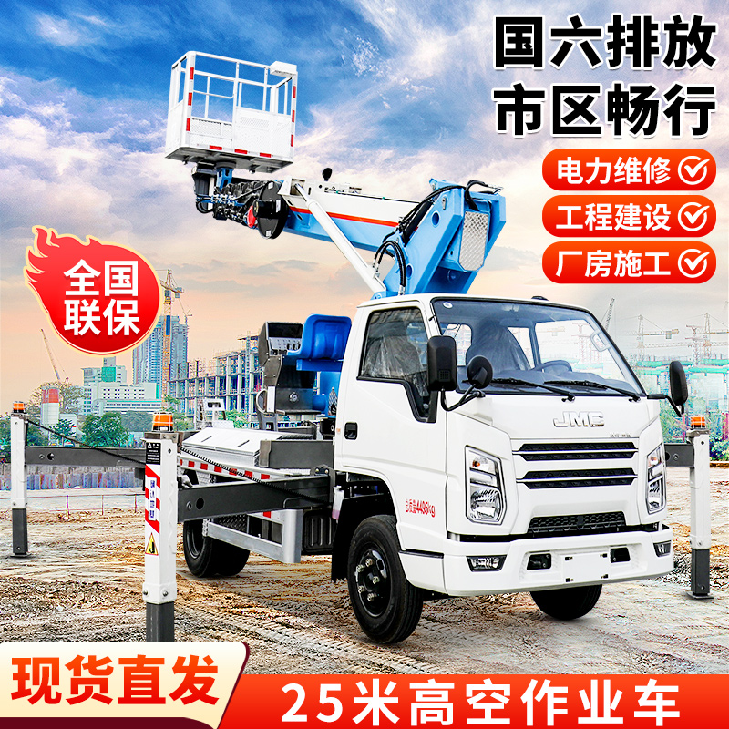 藍(lán)牌高空作業(yè)車(chē)25米廣告安裝用登高車(chē)支持分期包上牌高空車(chē)