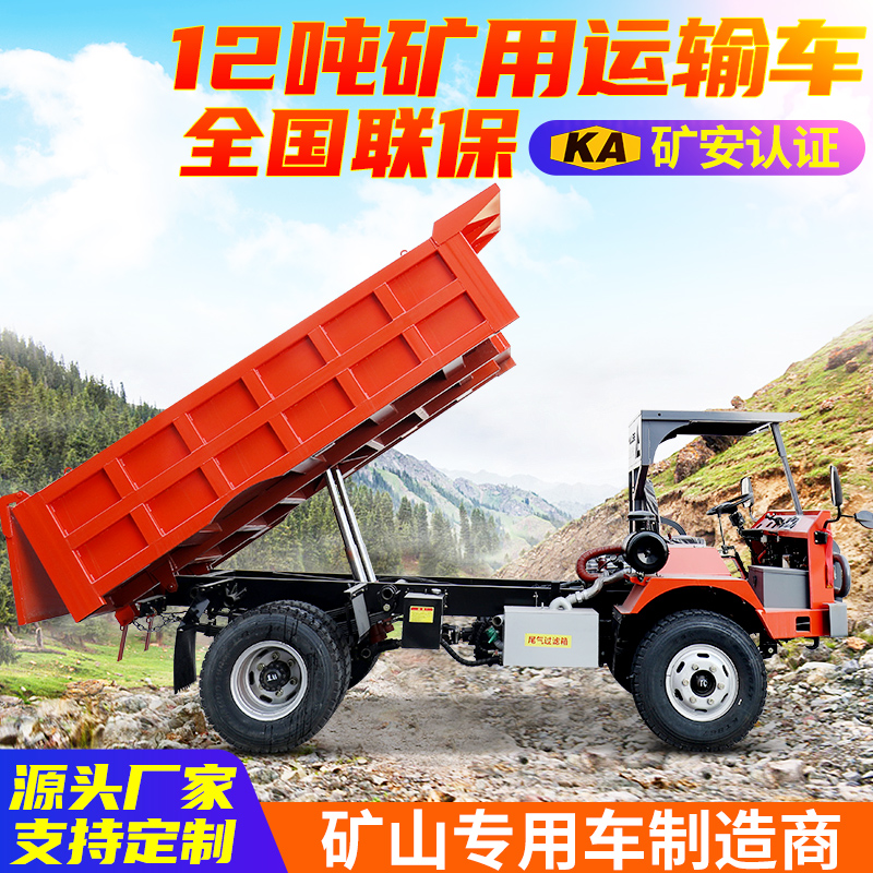 礦山工程自卸車(chē)12噸礦用井下運(yùn)輸車(chē)礦洞出渣四不像車(chē)?yán)淋?chē)