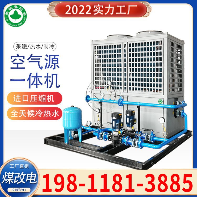 AA冷暖一體機(jī)工地宿舍洗澡熱水工廠空氣源熱泵空氣能熱水器