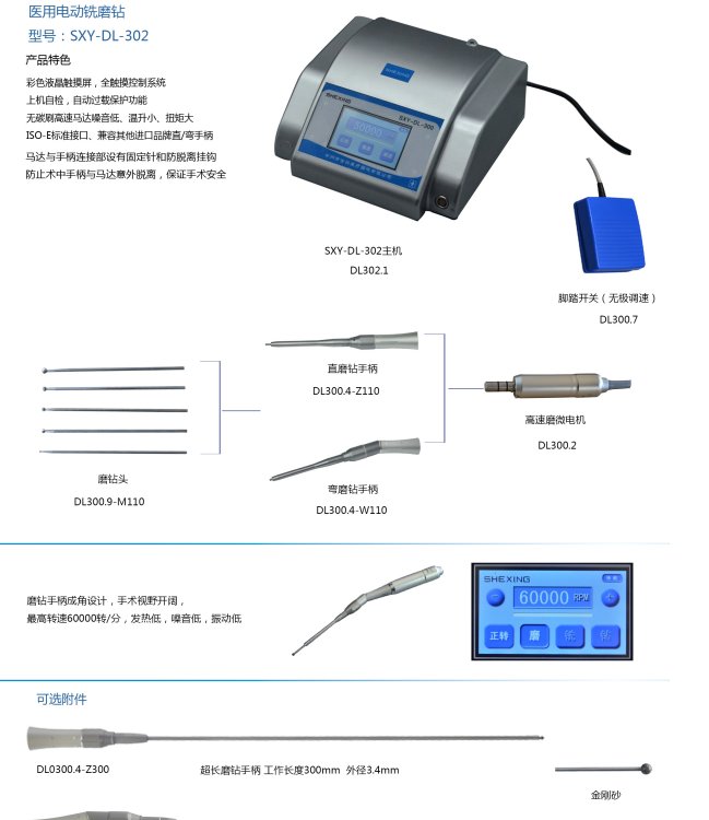 電動銑磨鉆，雙入路內(nèi)鏡，單入路微創(chuàng)