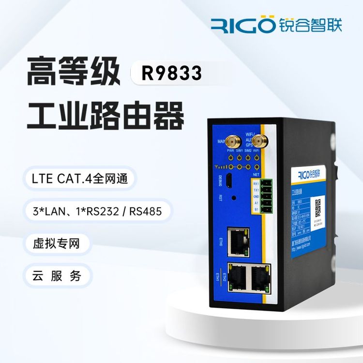 4g高工業(yè)等級LTE路由器插卡WiFi聯(lián)網(wǎng)移動聯(lián)通電信三口導軌式R9833