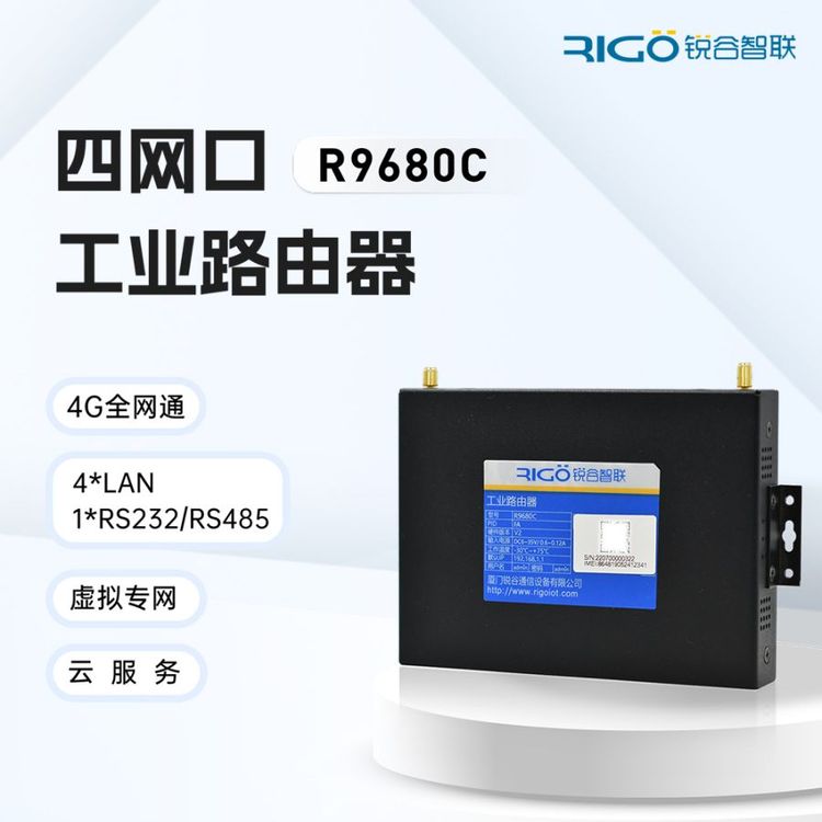 4G工業(yè)路由器無線WiFi全網通PLC多網口高精度定位高穩(wěn)定R9680C