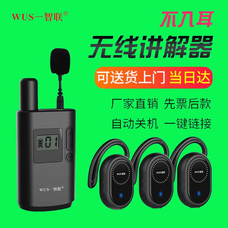 WUS900T耳掛式參觀接待博物館講解器一對多講解耳麥