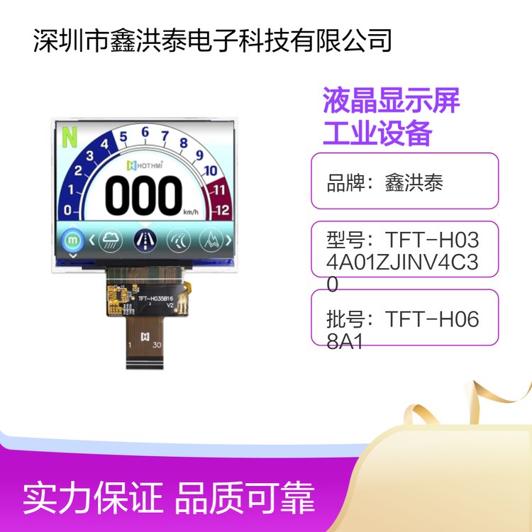 鑫洪泰3.5寸TFT液晶顯示屏工業(yè)設(shè)備3.5英寸電容屏游戲機(jī)顯示屏