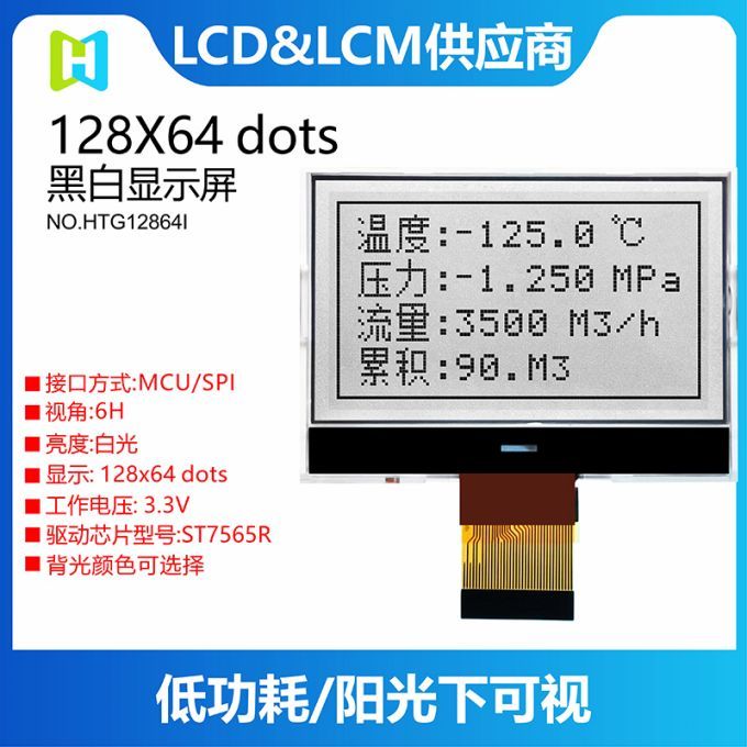 HTG12864I控制鍵盤(pán)顯示屏圍欄主機(jī)液晶屏12864顯示面板2.7寸LCD