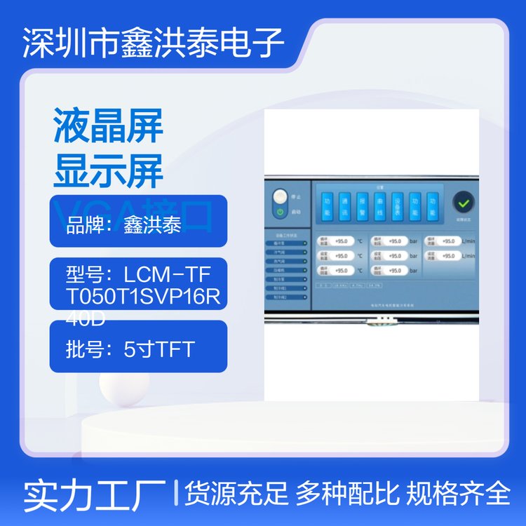 TFT050T1物聯(lián)網電表液晶屏插卡水表顯示屏HDMI接口VGA接口