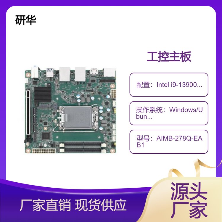 研華嵌入式主板AIMB-278獨立四顯性能強勁視覺檢測可達64GBDDR5