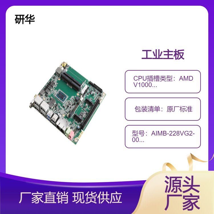 研華Mini-ITX工業(yè)主板AIMB-228VG2-00A1E外型緊湊支持獨立四顯