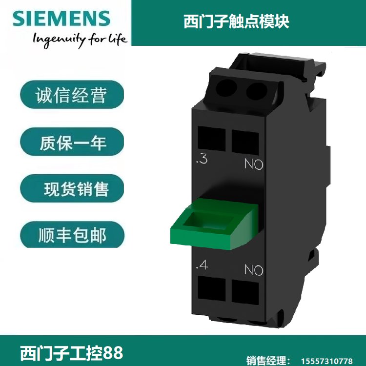 3SU1400-2AA10-3BA0西門子觸點(diǎn)模塊帶1個(gè)開關(guān)元件彈簧型端子連接