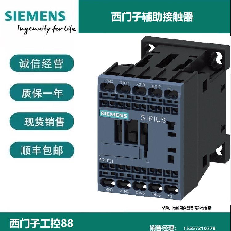 3RH2131-2AP00西門子3RH2輔助接觸器3NO 1NC彈簧型端子連接4和8-