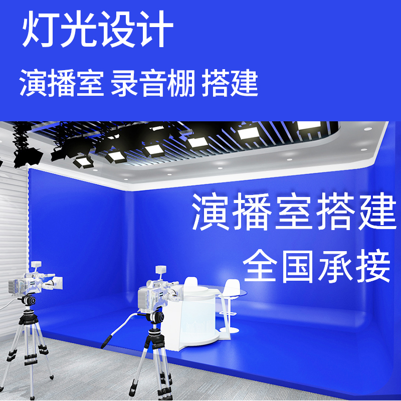 攝影棚裝修演播室直播間隔音虛擬錄音棚支持上門設計施工搭建