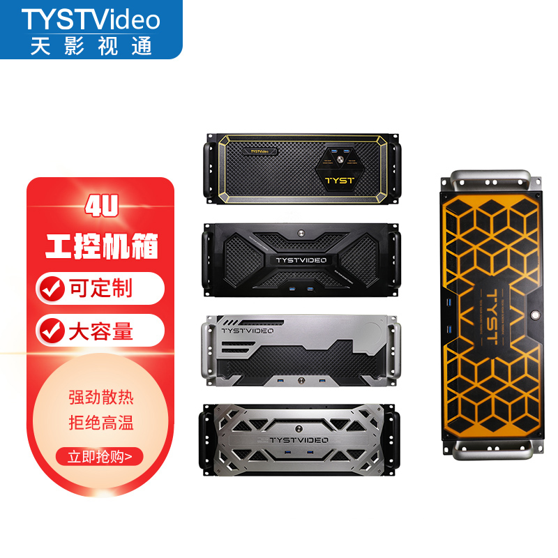 天影視通4U工控電腦定制臺(tái)式主機(jī)DIY可定制logo辦公電競(jìng)直播高散熱大空間機(jī)箱20臺(tái)起訂工廠直售