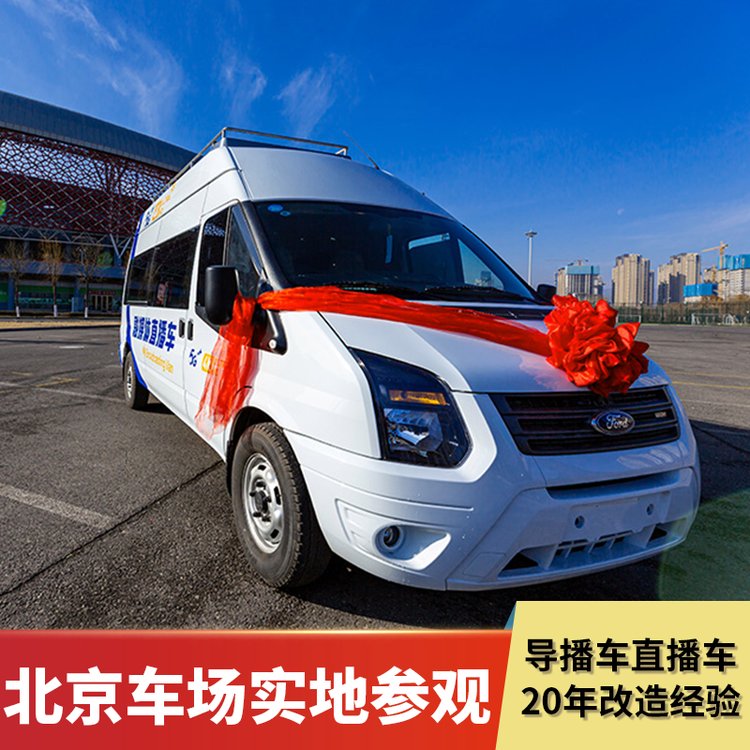 天影視通電視直播車轉(zhuǎn)播車融媒體小型數(shù)字電視導(dǎo)播車新聞車