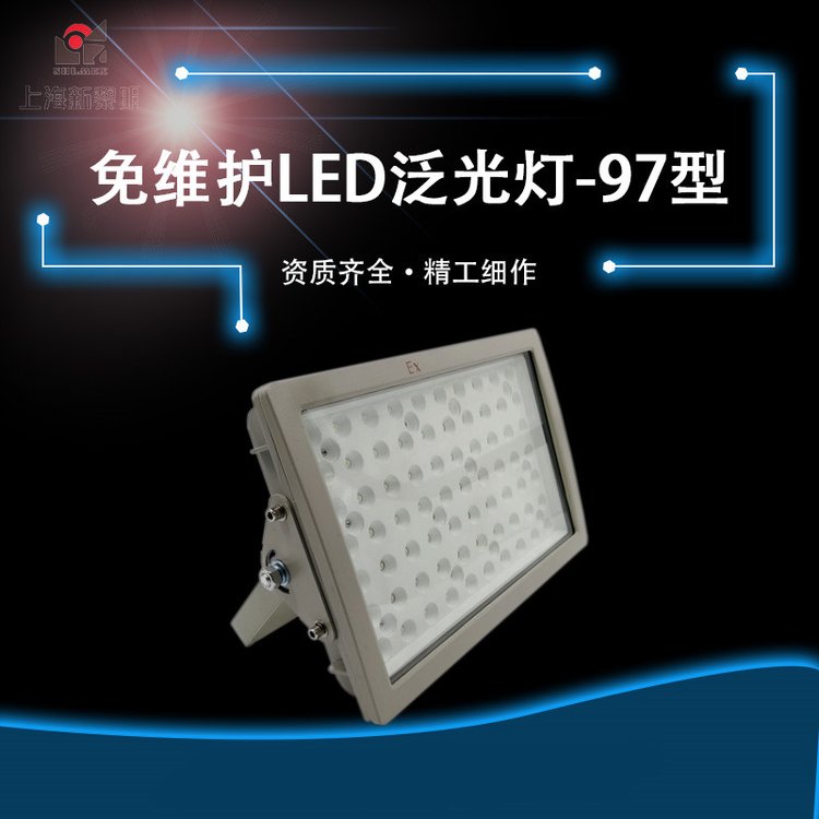 LED防爆燈隔爆型免維護(hù)防爆投光燈泛光燈工礦燈平臺(tái)燈廠房倉(cāng)庫(kù)燈