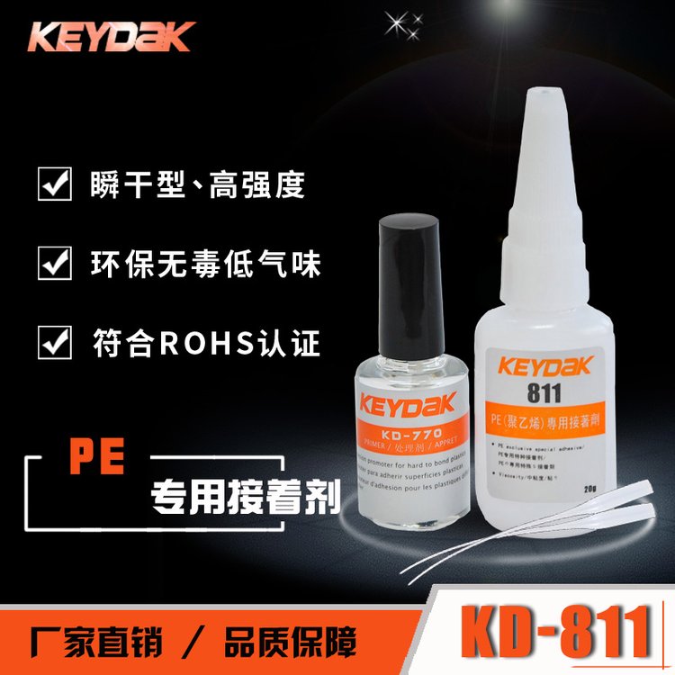 KD-811TPE熱塑性聚氨酯粘接ABS塑料高強(qiáng)度環(huán)?？旄赡z水