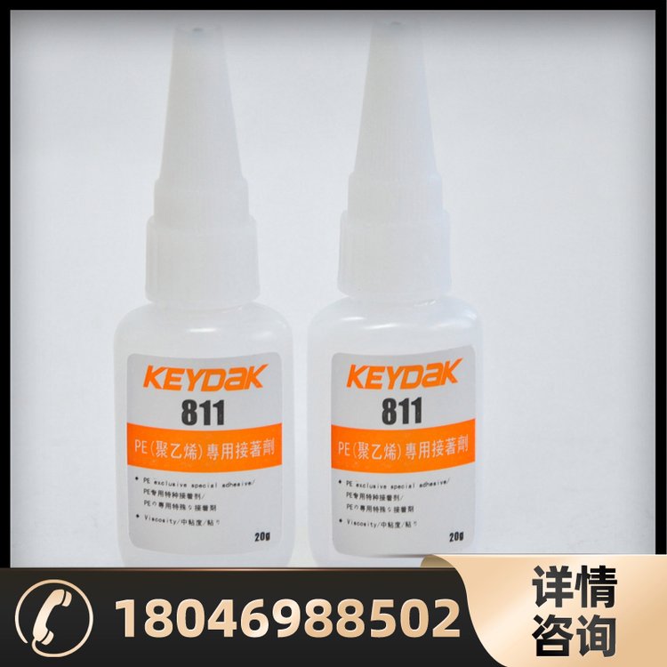 KEYDAK牌811粘接低密度聚乙烯高強(qiáng)度速干工業(yè)級環(huán)保膠水