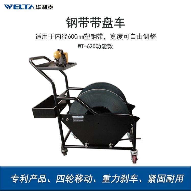 華利泰鋼帶打包工具箱托盤WT-620四輪帶盤車