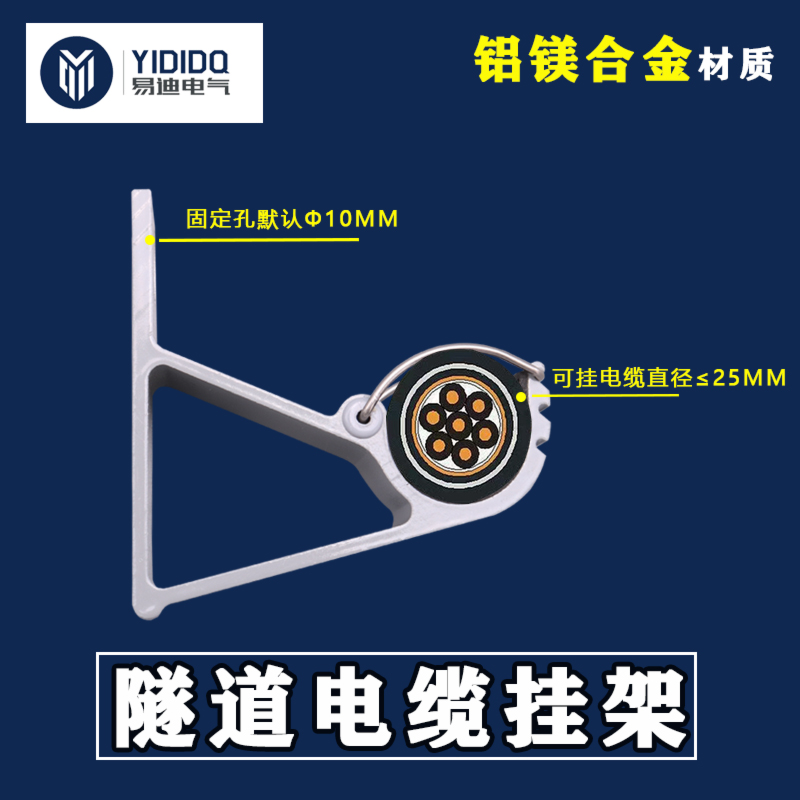 低壓電纜掛鉤鋁合金材質(zhì)表面噴塑SDJ-T2生產(chǎn)廠家易迪電氣