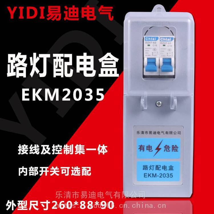 EKM2035路燈接線盒路燈配電箱電纜接線盒易迪電氣開關(guān)保護(hù)盒