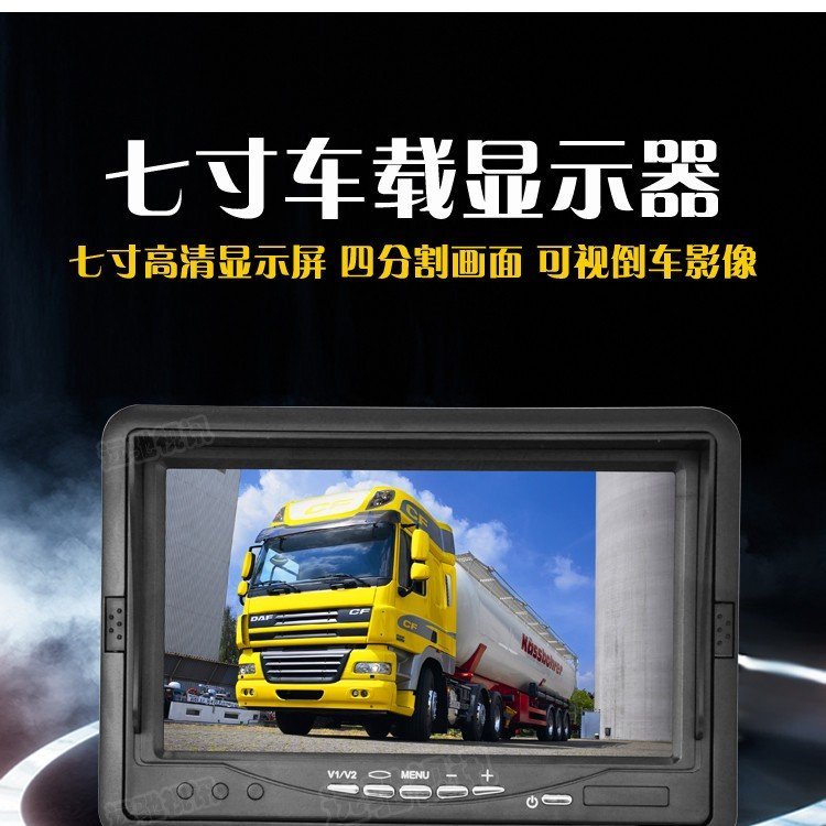 709C車載大遮陽(yáng)罩7英寸液晶倒車顯示器囝毀8-24V寬壓高清屏1024*800