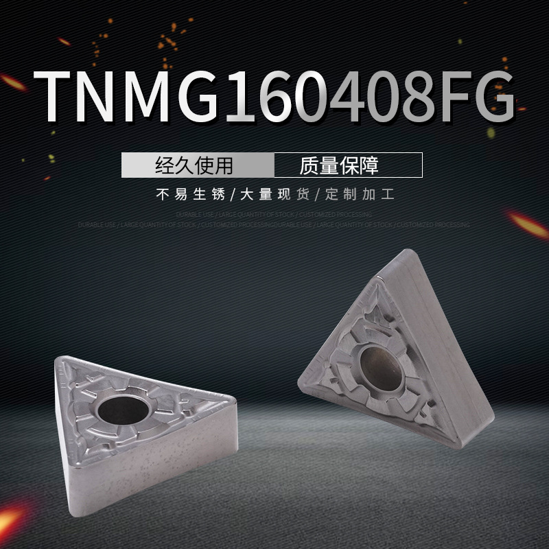 數控刀片鎢鋼TNMG160408FG切削刀具車片棱形三角金屬陶瓷機械刀片