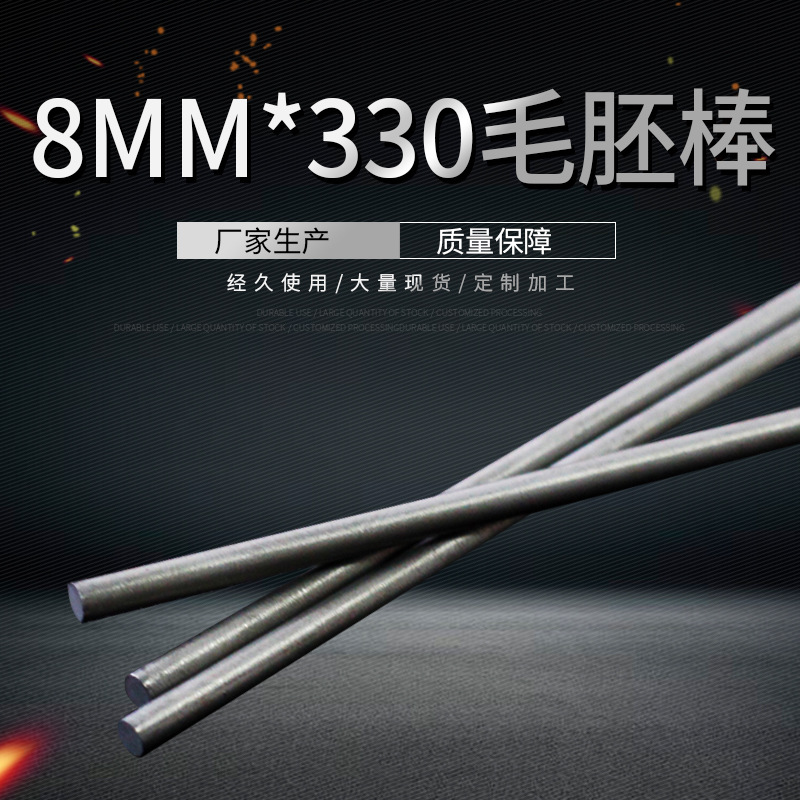 批發(fā)鎢鈦鈷類棒材8mm*330硬質(zhì)毛坯棒刀具棒材硬質(zhì)合金材料圓棒