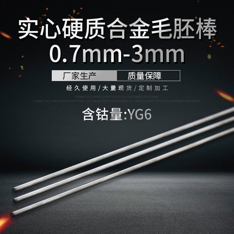 預制磨光棒擠壓成型銑刀鉆頭精密yg6硬質合金圓棒不銹鋼黑皮棒