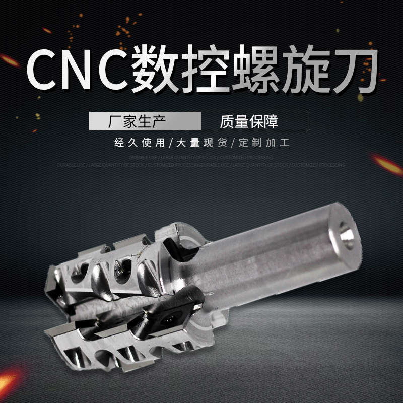 cnc數(shù)控螺旋刀鑼銑機舍棄式合金加工中心刀具帶柄榫頭機銑刀