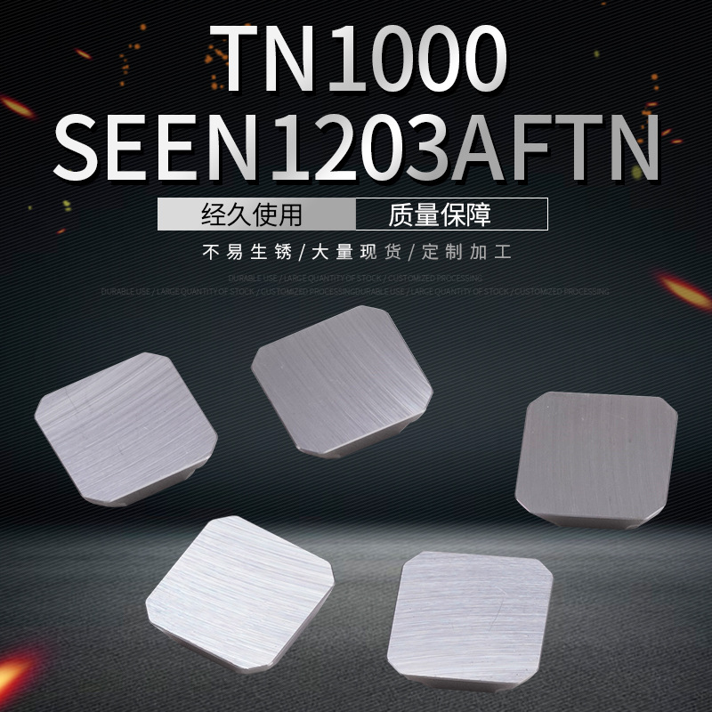 TN1000小四方精銑刀SEEN1203AFTN涂層鎢鋼銑刀片株洲金屬陶瓷銑刀