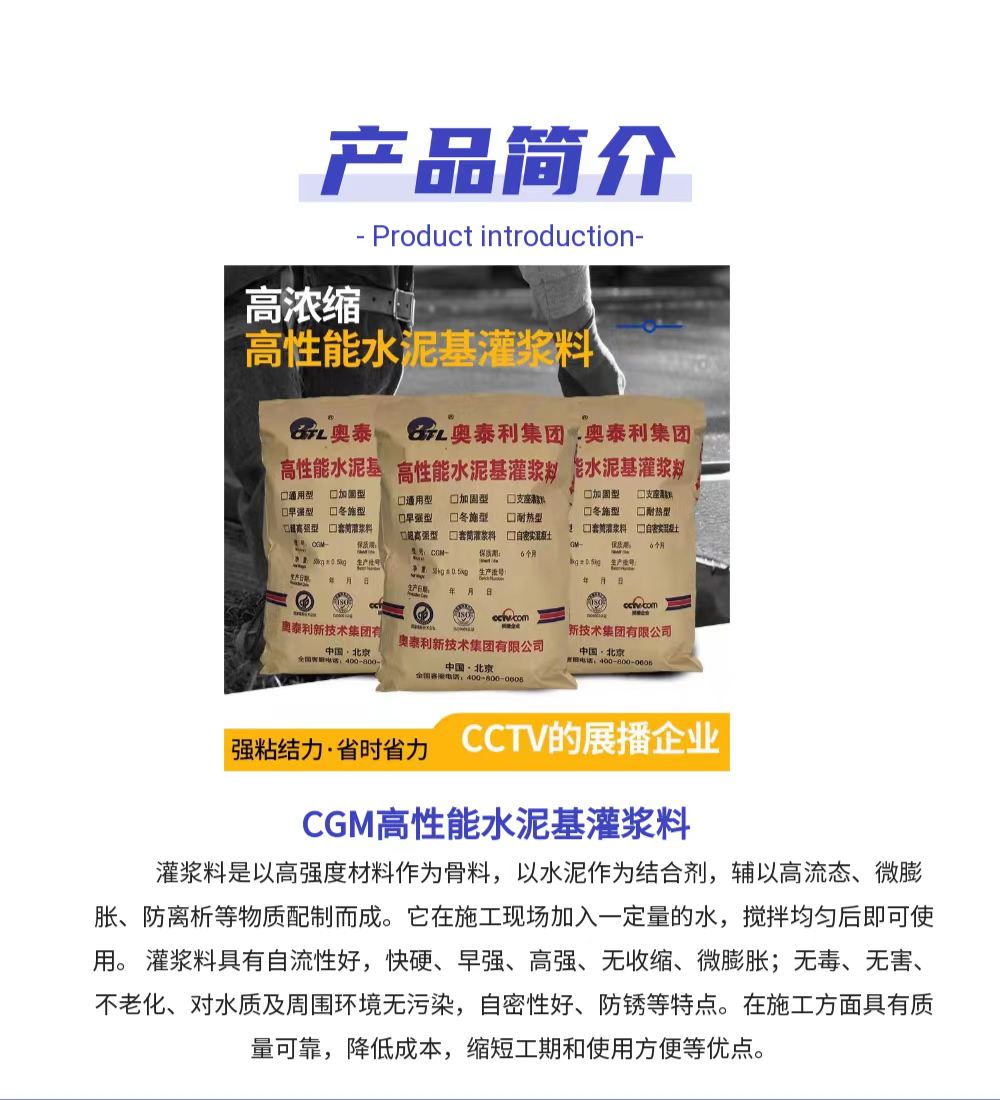 CGM-2豆石灌漿料高強自流無收縮石子型二次灌漿材料用法奧泰利