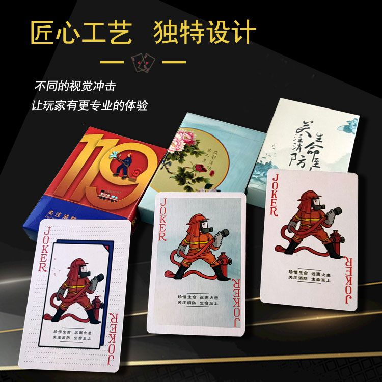 環(huán)宇包裝設計消防主題創(chuàng)意撲克印刷logo麒麟廠家定制