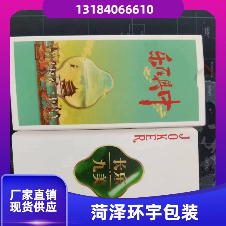 菏澤環(huán)宇源頭工廠長安摜蛋撲克可配送到家非標(biāo)定制