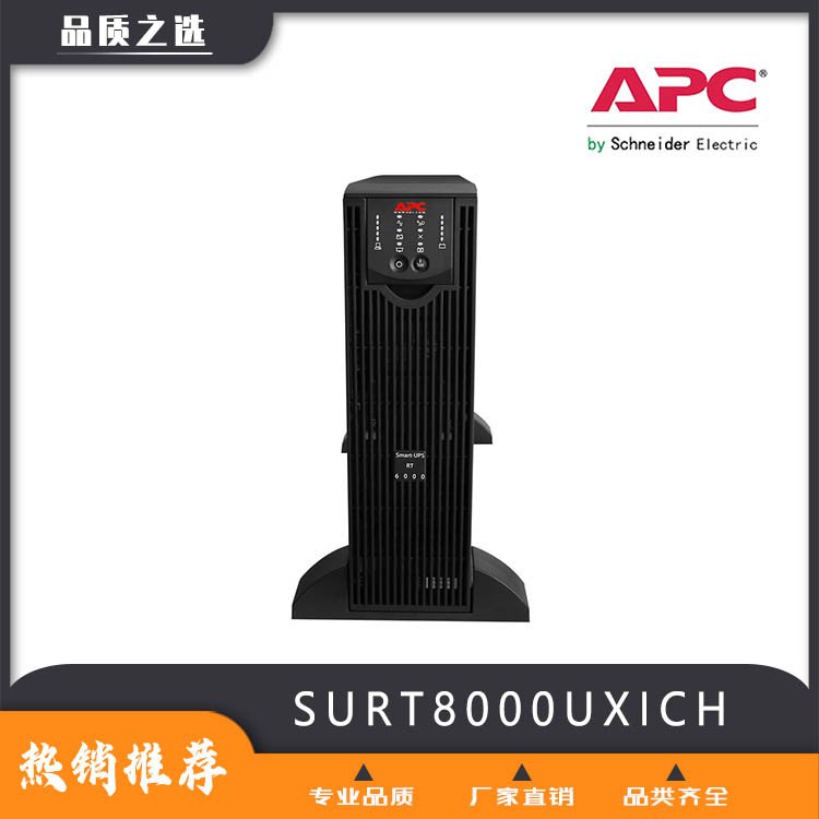 APCUPS電源SmartUPSSURT8000UXICH外接蓄電池組在線(xiàn)式不間斷電