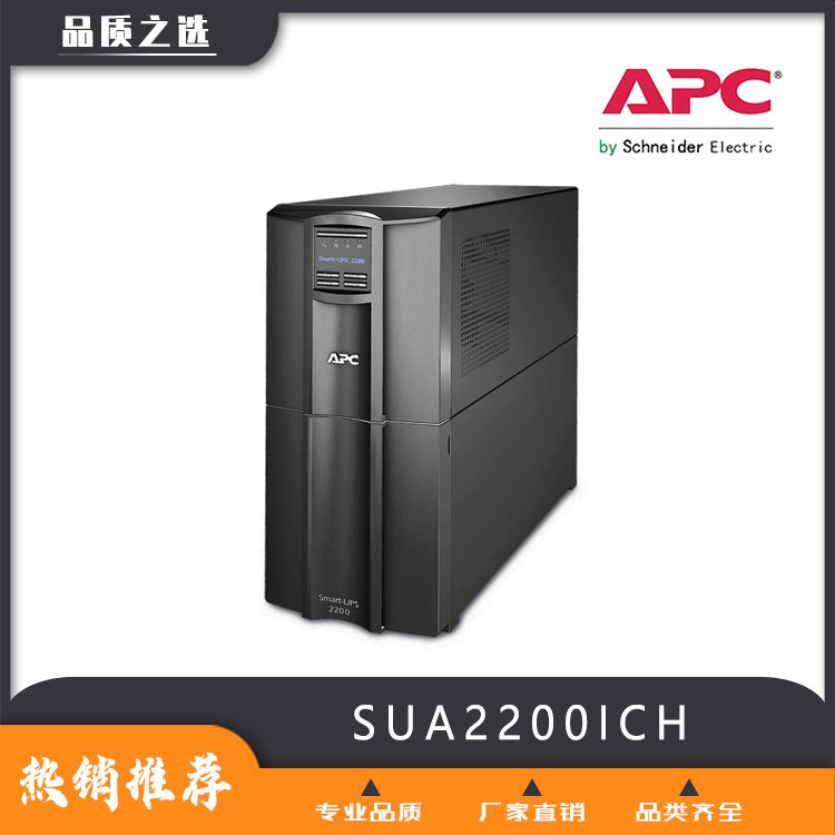 APCUPS電源-SUA系列SUA2200ICH-45，在線式單進(jìn)單出