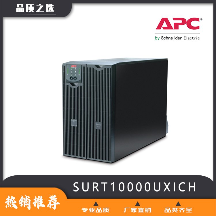 施耐德APC不間斷電源SmartUPSSURT10000UXICH外接蓄電池