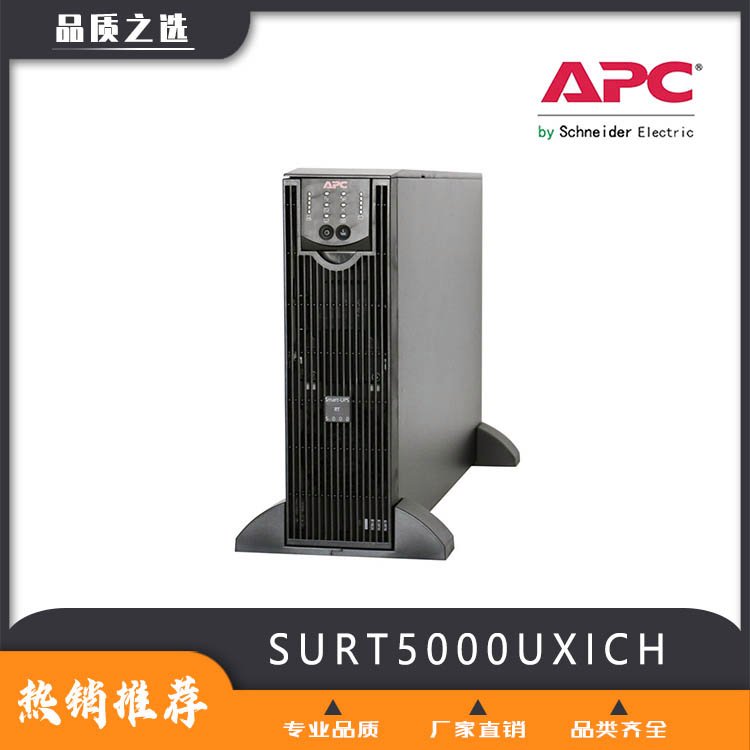 APCUPS電源SmartUPSSURT5000UXICH外接蓄電池組5000VA