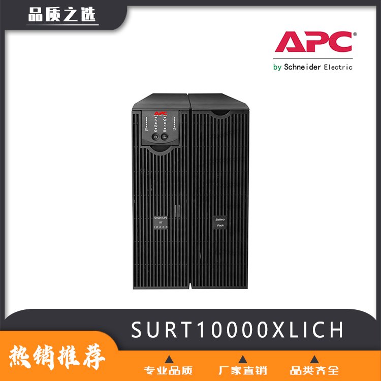 APCUPS電源SURT10000XLICH在線式8000W\/10KVAUPS不間斷電源