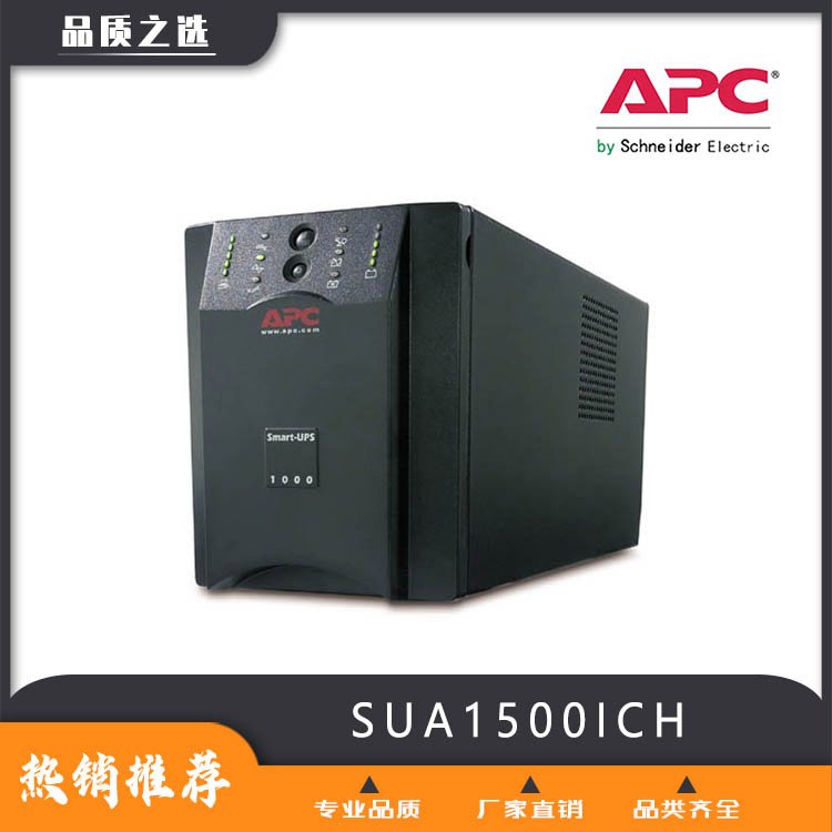 APCUPS不間斷電源SUA1500ICH1500VA\/980W