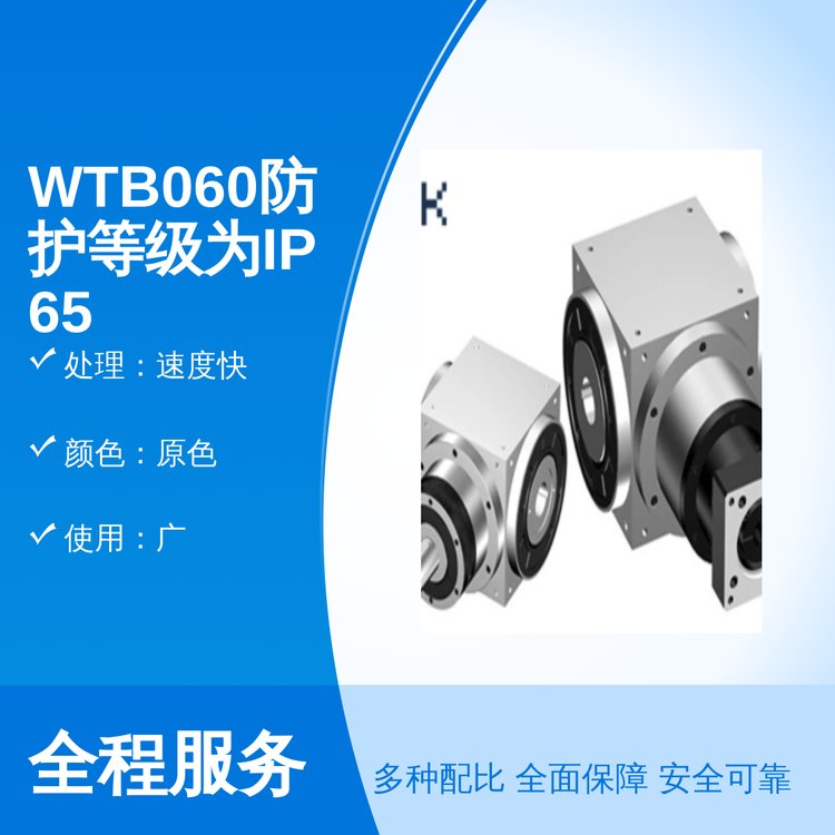 WTB060防護等級IP65專業(yè)團隊專業(yè)服務(wù)速度快