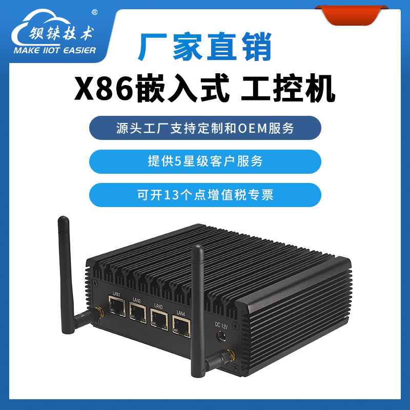 智慧車間邊緣小站X86工業(yè)計(jì)算機(jī)支持wifi和4G串口