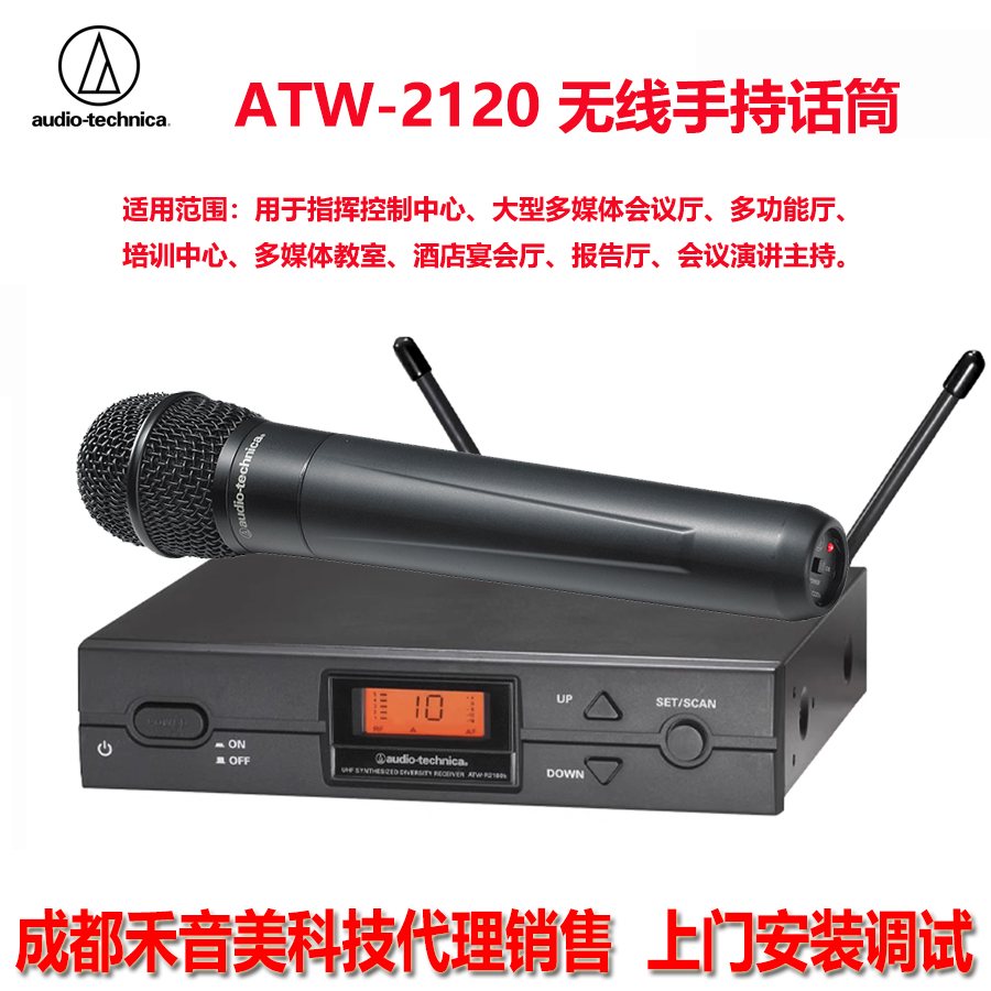 鐵三角Audio-technica無線手持話筒會(huì)議活動(dòng)主持麥克風(fēng)安裝調(diào)試