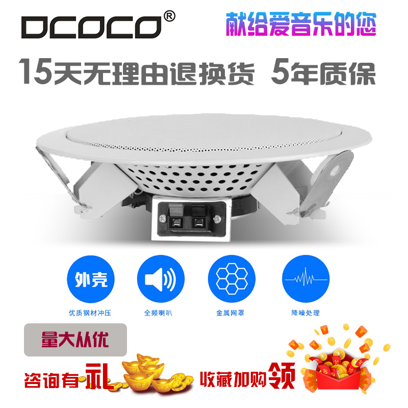 DCOCO迪科科KS-8093W\/6W吸頂天花喇叭嵌入式吊頂背景音樂音響功放