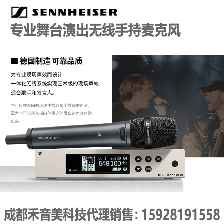 Sennheiser手持無(wú)線麥克風(fēng)代理銷(xiāo)售森海塞爾會(huì)議活動(dòng)演講話筒調(diào)試維修