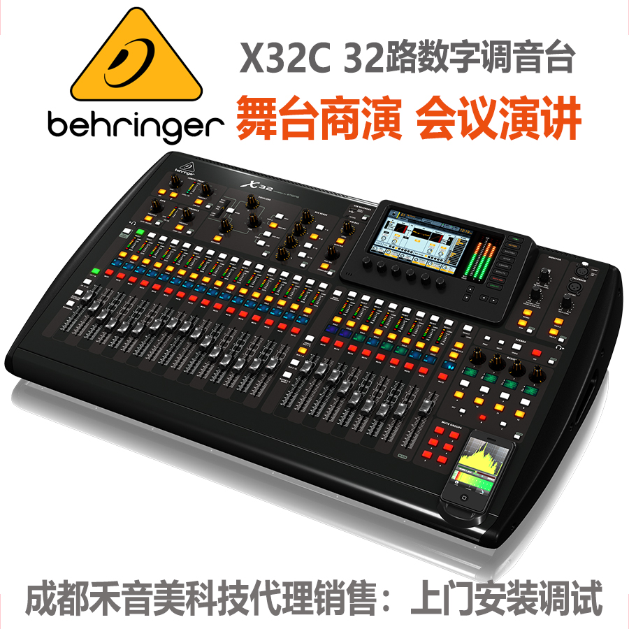 BEHRINGER百靈達(dá)X327英寸TFT屏幕會議演講32路數(shù)字調(diào)音臺代理銷售