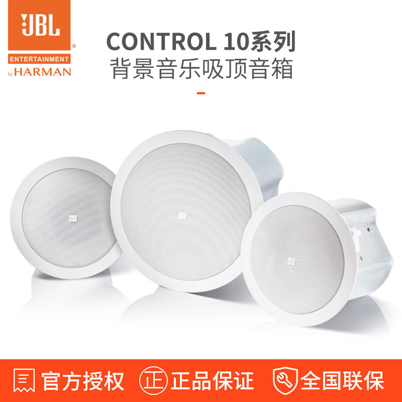 JBLCONTROL12C14C16C18C吸頂喇叭揚(yáng)聲器背景音樂會議音箱