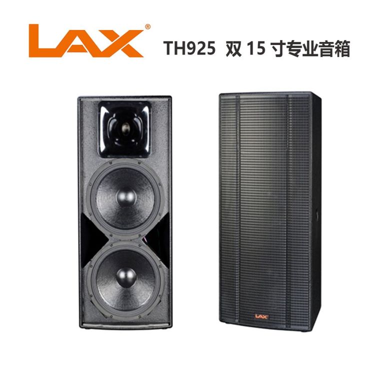 銳豐LAXTH925雙15寸專業(yè)舞臺(tái)演出音箱多功能宴會(huì)議廳音響調(diào)試